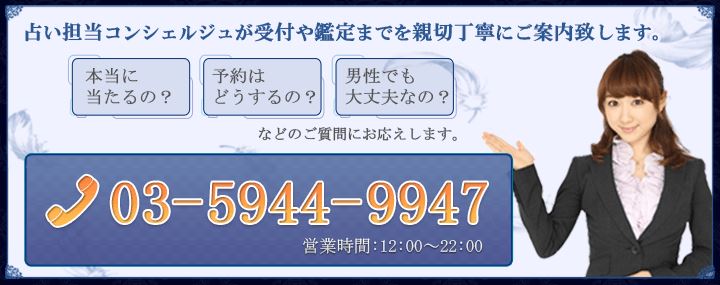 占いの館ウィル池袋店の電話番号の書いてある公式サイトのスクショ画像