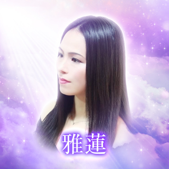 雅蓮先生