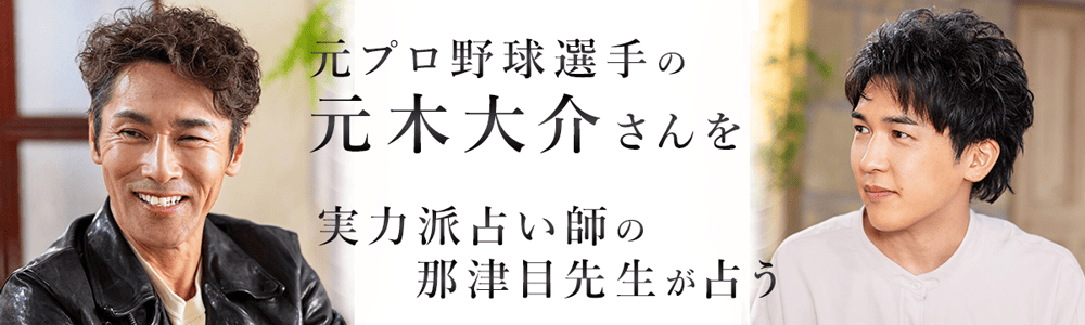 那津目先生