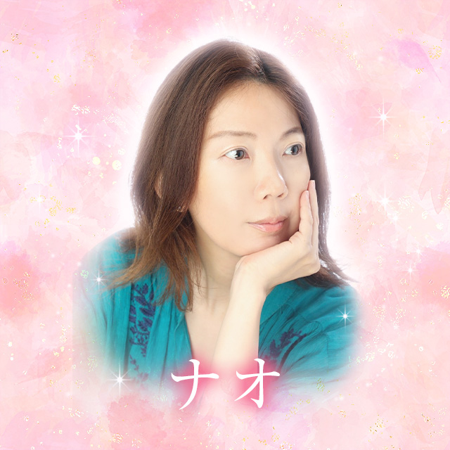 ナオ先生