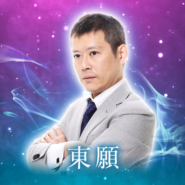 東願先生