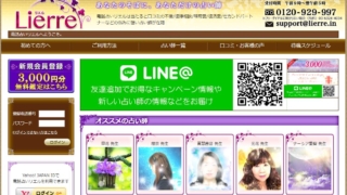 リエル公式サイトのスクショ