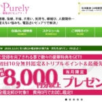 電話占いピュアリ公式サイトのスクショ画像