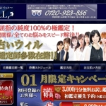 電話占いウィル公式サイトのスクショ画像