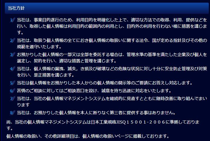 電話占いウィルの個人情報保護方針