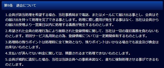 電話占いウィルの退会方法