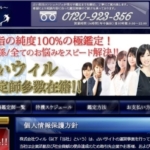 電話占いウィルの個人情報保護方針のページのスクショ画像