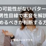 復縁の可能性を考える女性のイメージ