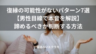 復縁の可能性を考える女性のイメージ