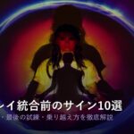 ツインレイ統合前のサイン・しんどい理由・試練のアイキャッチ