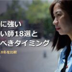 片思いに強い電話占い師18選と告白すべきタイミング