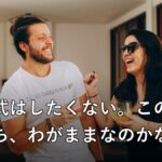 笑い合う仲の良いカップル