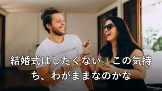 笑い合う仲の良いカップル